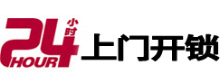 晋中市24小时上门开锁公司
